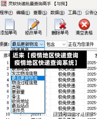 近来【疫情地区快递查询疫情地区快递查询系统】
