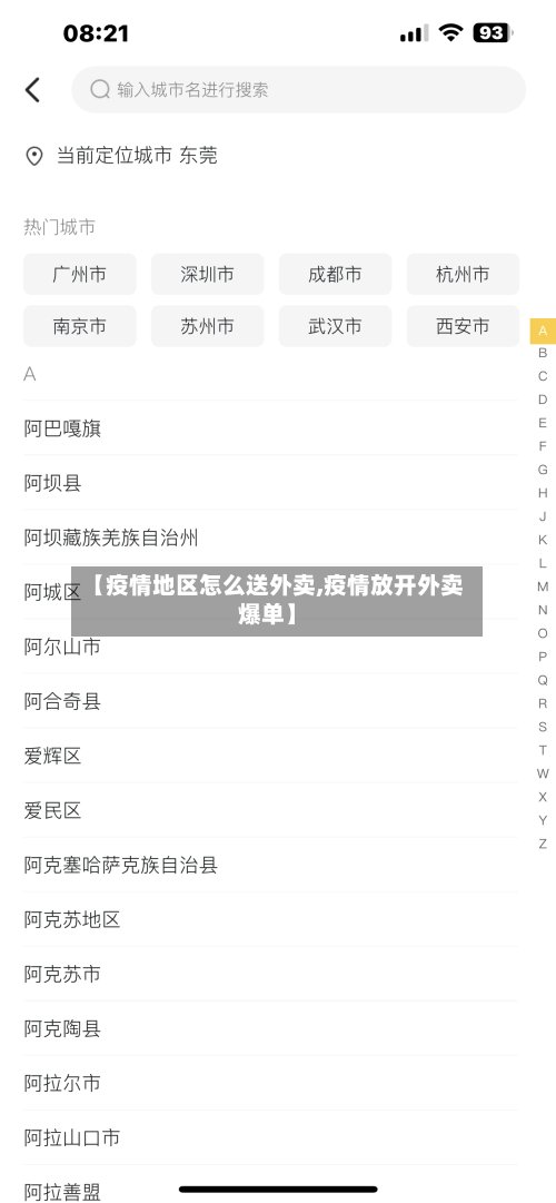 【疫情地区怎么送外卖,疫情放开外卖爆单】