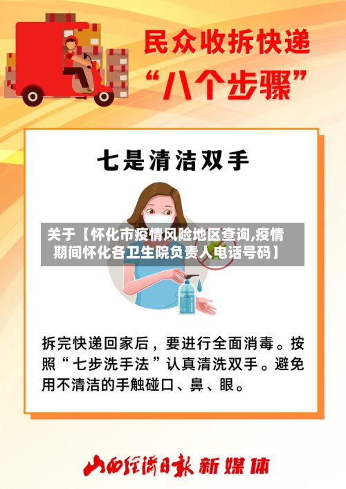 关于【怀化市疫情风险地区查询,疫情期间怀化各卫生院负责人电话号码】-第3张图片