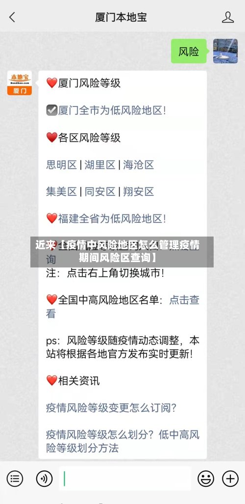 近来【疫情中风险地区怎么管理疫情期间风险区查询】-第3张图片