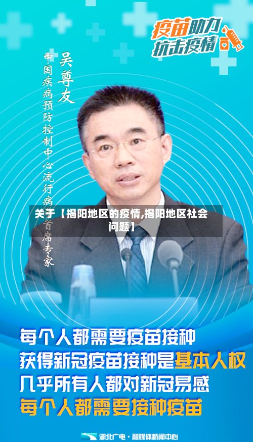 关于【揭阳地区的疫情,揭阳地区社会问题】-第2张图片