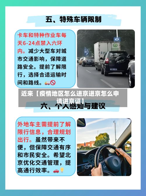 近来【疫情地区怎么进京进京怎么申请进京证】-第2张图片