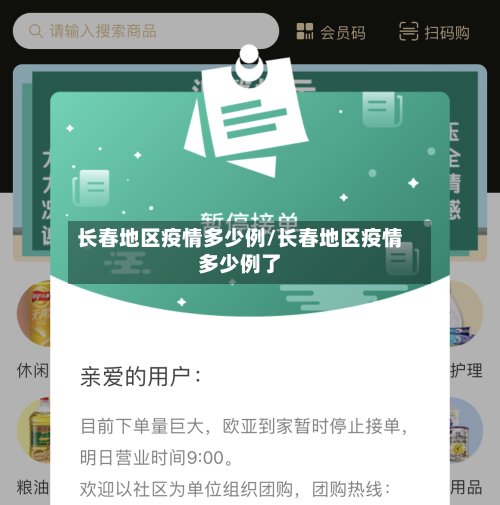 长春地区疫情多少例/长春地区疫情多少例了