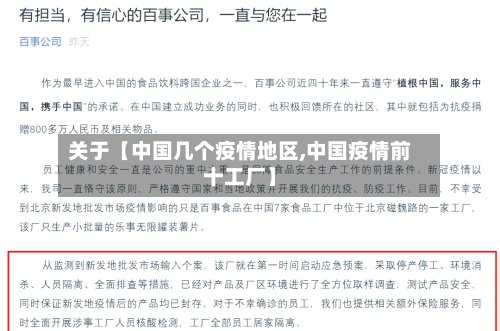 关于【中国几个疫情地区,中国疫情前十工厂】-第3张图片