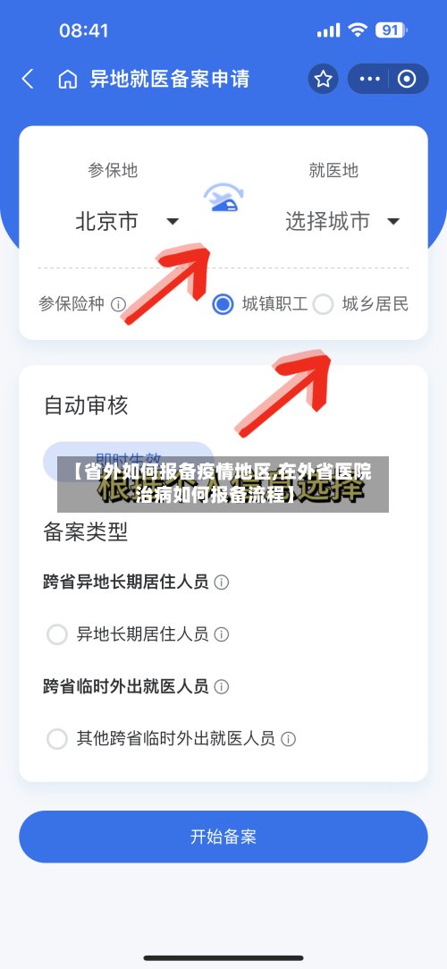 【省外如何报备疫情地区,在外省医院治病如何报备流程】