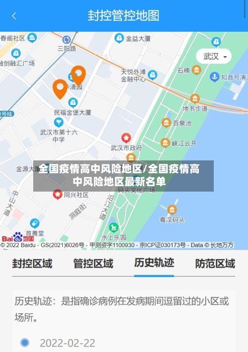 全国疫情高中风险地区/全国疫情高中风险地区最新名单
