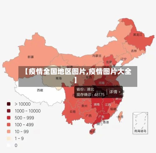 【疫情全国地区图片,疫情图片大全】