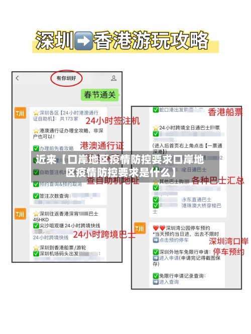 近来【口岸地区疫情防控要求口岸地区疫情防控要求是什么】-第2张图片