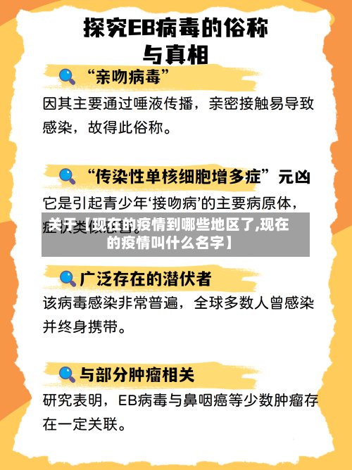 关于【现在的疫情到哪些地区了,现在的疫情叫什么名字】-第2张图片