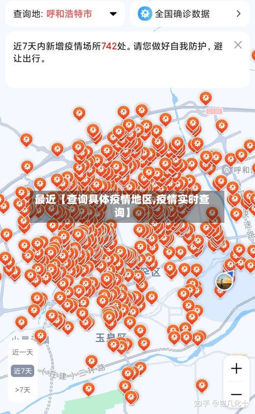 最近【查询具体疫情地区,疫情实时查询】-第2张图片