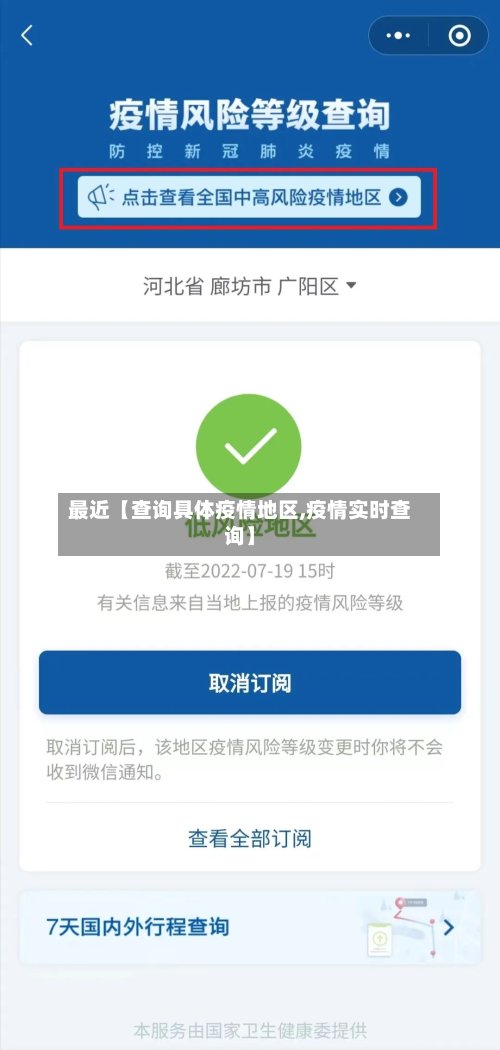 最近【查询具体疫情地区,疫情实时查询】-第3张图片