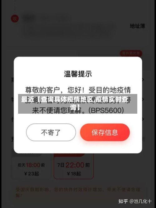 最近【查询具体疫情地区,疫情实时查询】