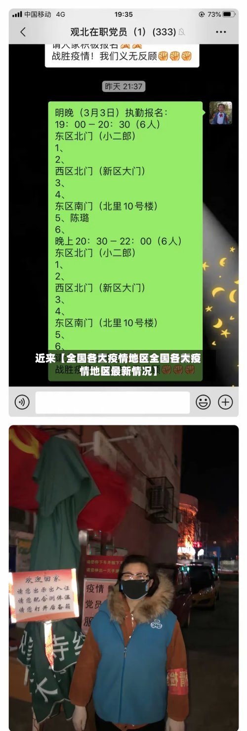 近来【全国各大疫情地区全国各大疫情地区最新情况】