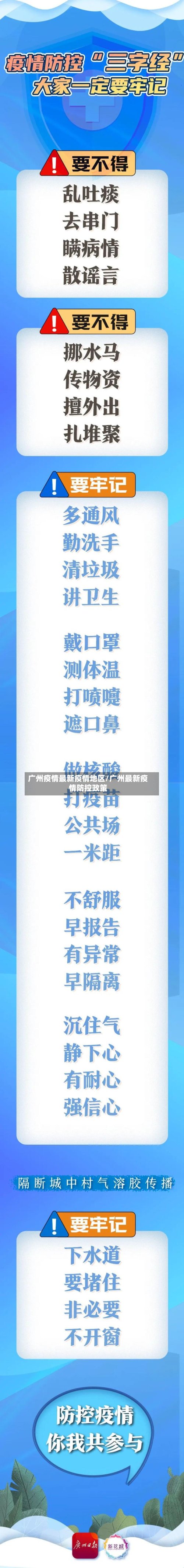 广州疫情最新疫情地区/广州最新疫情防控政策-第2张图片