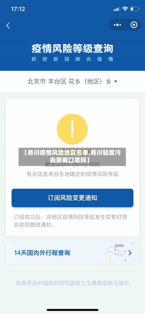 【务川疫情风险地区名单,务川轻度污染要戴口罩吗】
