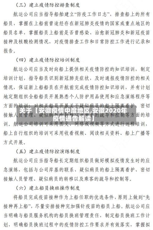 关于【安徽疫情中度地区,安徽2020年疫情通告解读】