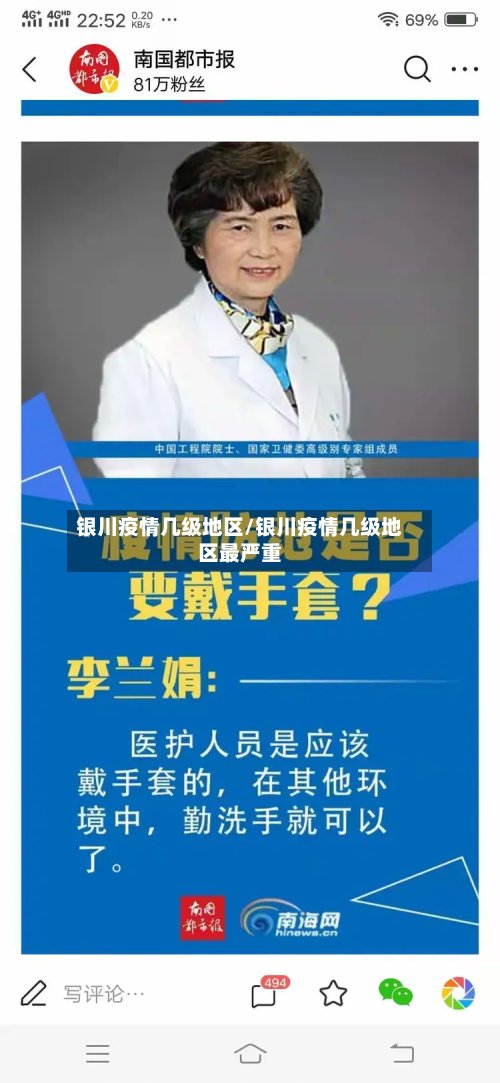 银川疫情几级地区/银川疫情几级地区最严重-第2张图片