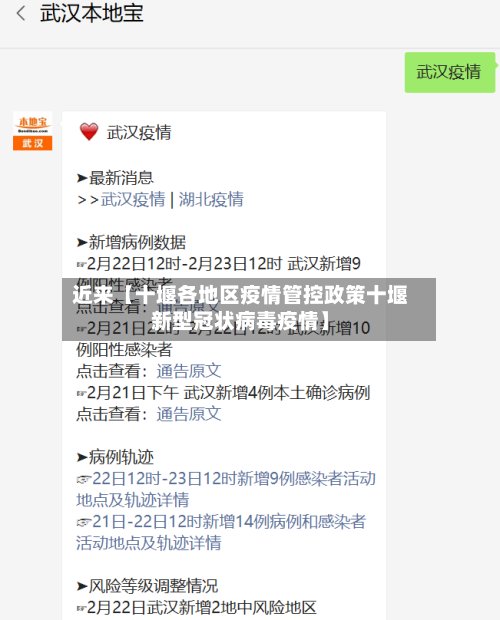 近来【十堰各地区疫情管控政策十堰新型冠状病毒疫情】-第3张图片
