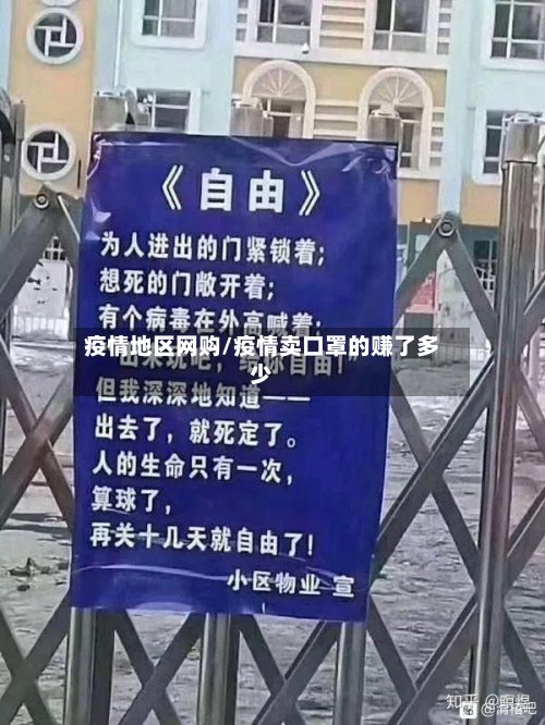 疫情地区网购/疫情卖口罩的赚了多少-第3张图片
