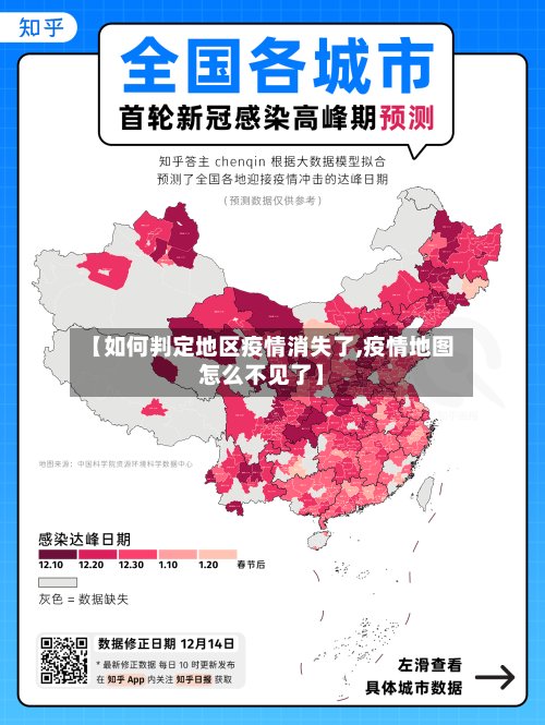 【如何判定地区疫情消失了,疫情地图怎么不见了】-第3张图片