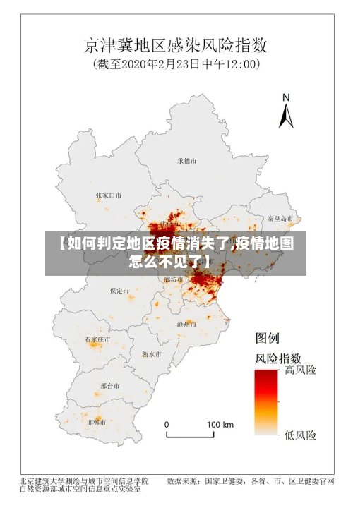 【如何判定地区疫情消失了,疫情地图怎么不见了】
