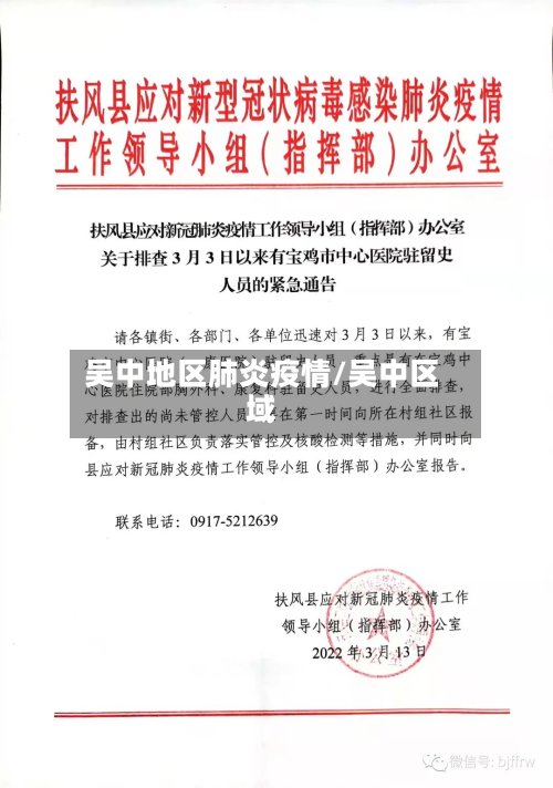 吴中地区肺炎疫情/吴中区域