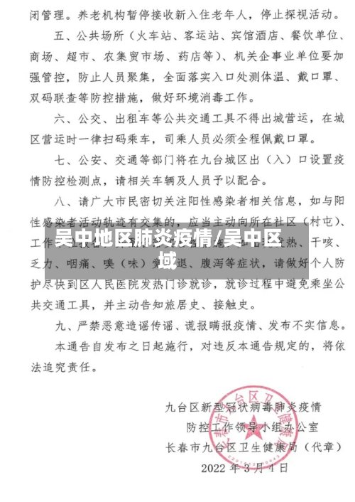 吴中地区肺炎疫情/吴中区域-第3张图片