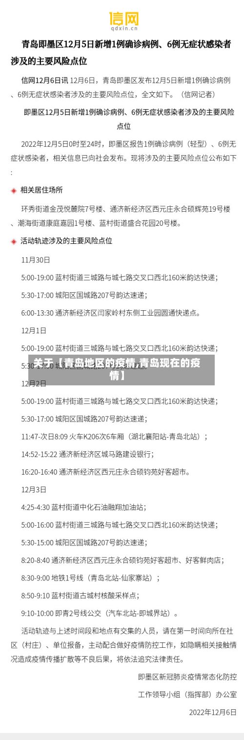 关于【青岛地区的疫情,青岛现在的疫情】