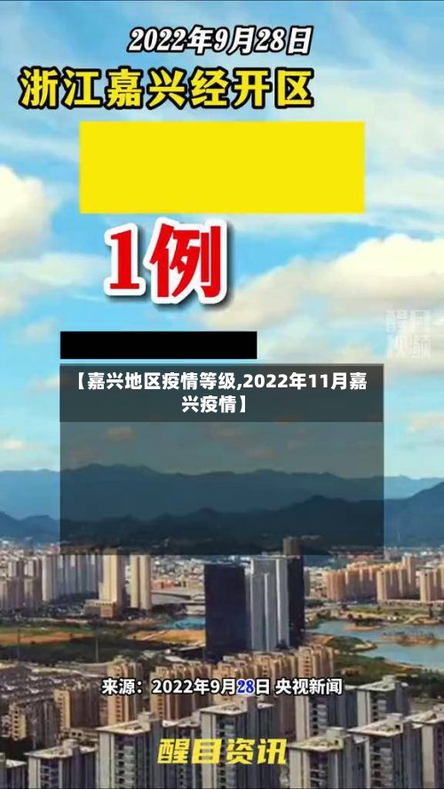【嘉兴地区疫情等级,2022年11月嘉兴疫情】-第2张图片