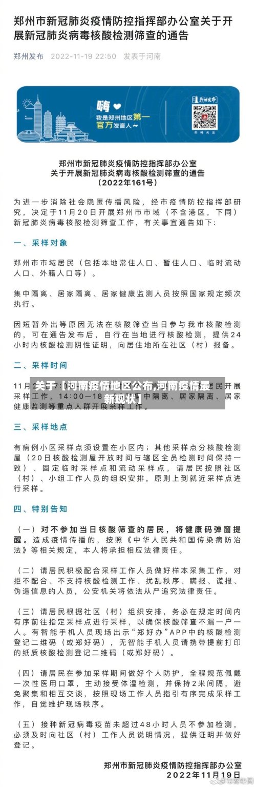 关于【河南疫情地区公布,河南疫情最新现状】-第2张图片