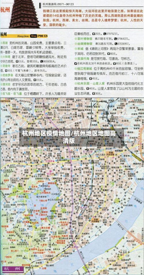 杭州地区疫情地图/杭州地区地图高清版-第2张图片