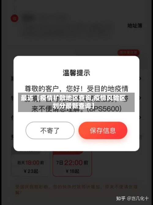 最近【疫情扩散地区查询,疫情风险区划分最新查询】