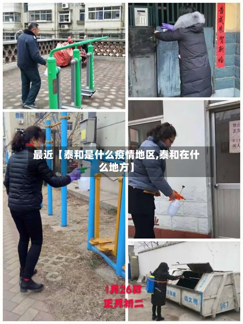 最近【泰和是什么疫情地区,泰和在什么地方】-第3张图片