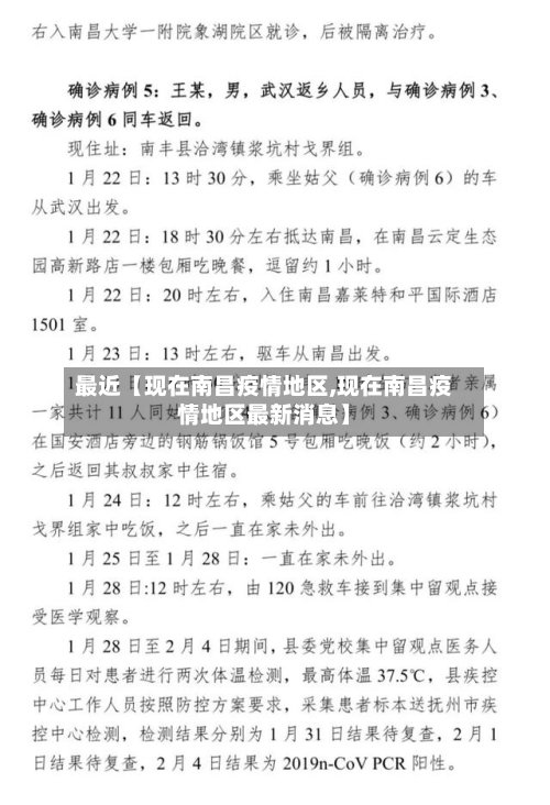 最近【现在南昌疫情地区,现在南昌疫情地区最新消息】