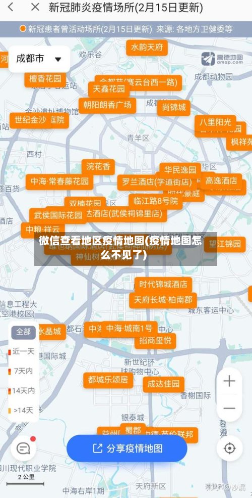 微信查看地区疫情地图(疫情地图怎么不见了)-第2张图片