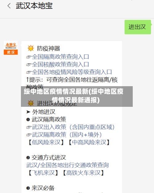 绥中地区疫情情况最新(绥中地区疫情情况最新通报)-第2张图片