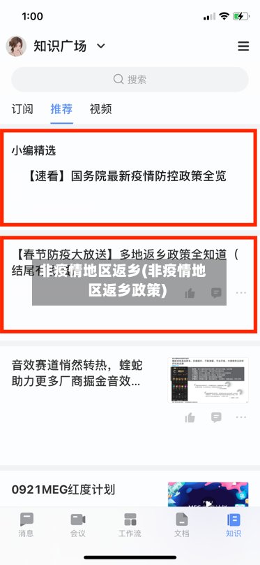 非疫情地区返乡(非疫情地区返乡政策)-第2张图片