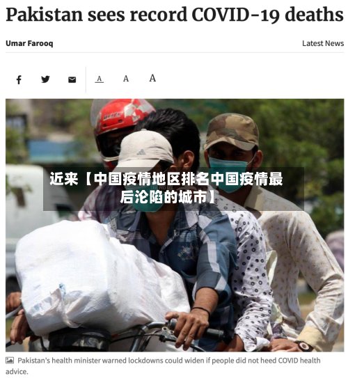 近来【中国疫情地区排名中国疫情最后沦陷的城市】