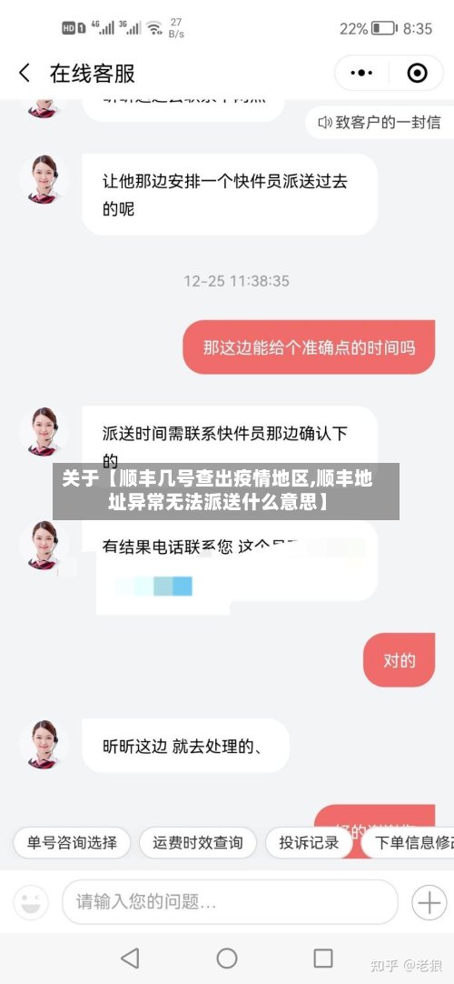关于【顺丰几号查出疫情地区,顺丰地址异常无法派送什么意思】-第3张图片