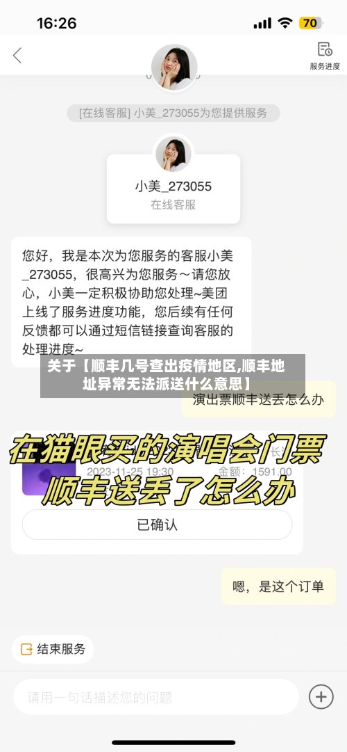 关于【顺丰几号查出疫情地区,顺丰地址异常无法派送什么意思】