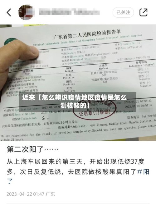 近来【怎么辨识疫情地区疫情是怎么测核酸的】-第2张图片