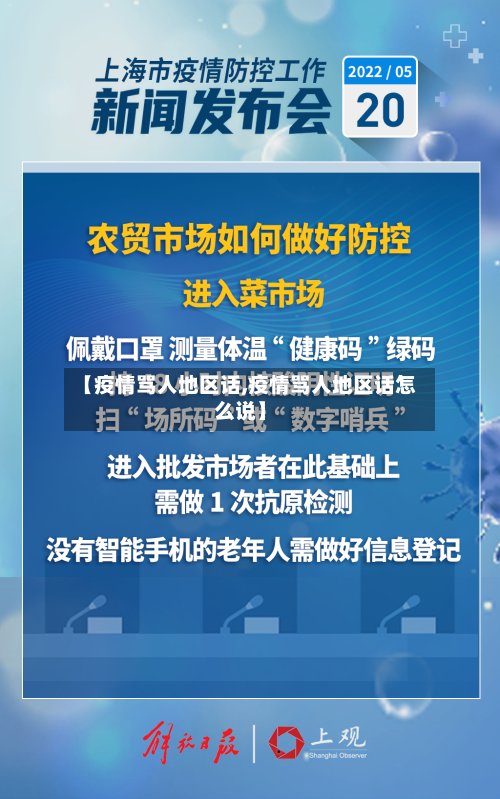 【疫情骂人地区话,疫情骂人地区话怎么说】-第2张图片