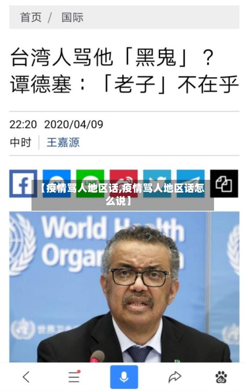 【疫情骂人地区话,疫情骂人地区话怎么说】