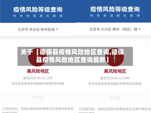 关于【德保县疫情风险地区查询,德保县疫情风险地区查询最新】-第2张图片