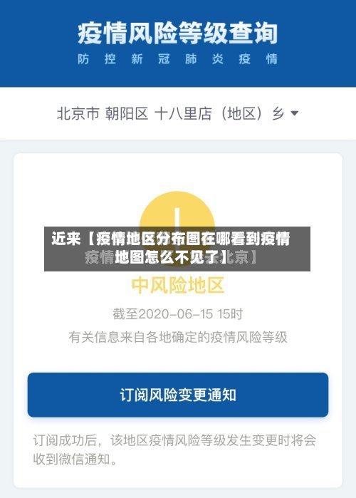 近来【疫情地区分布图在哪看到疫情地图怎么不见了】-第2张图片