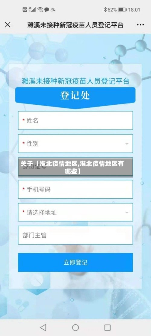 关于【淮北疫情地区,淮北疫情地区有哪些】-第2张图片