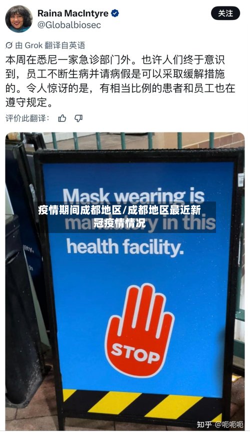 疫情期间成都地区/成都地区最近新冠疫情情况-第2张图片