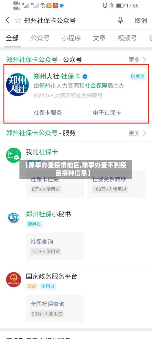 【豫事办查疫情地区,豫事办查不到疫苗接种信息】