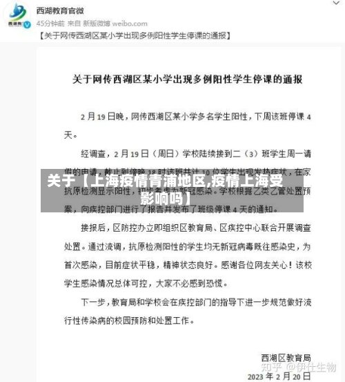 关于【上海疫情青浦地区,疫情上海受影响吗】