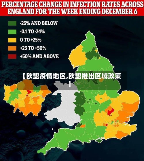 【欧盟疫情地区,欧盟推出区域政策】-第3张图片